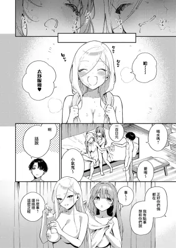 [Herio] Bokura ga SeFri ja Nakunaru Hi -Zenpen- | 我們不再是炮友的那天 -前篇- Fhentai - Page 25