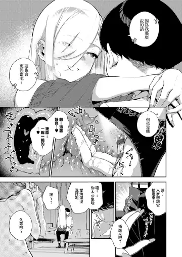 [Herio] Bokura ga SeFri ja Nakunaru Hi -Zenpen- | 我們不再是炮友的那天 -前篇- Fhentai - Page 7