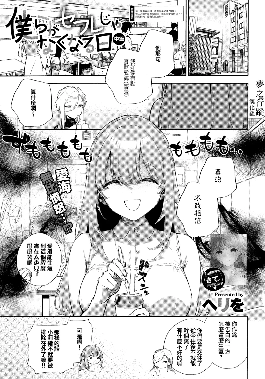 [Herio] Bokura ga SeFri ja Nakunaru Hi -Chuuhen- | 我們不再是炮友的那天 -中篇- Fhentai - Page 1