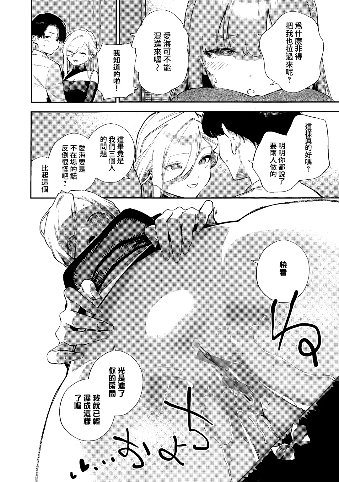 [Herio] Bokura ga SeFri ja Nakunaru Hi -Chuuhen- | 我們不再是炮友的那天 -中篇- Fhentai - Page 10