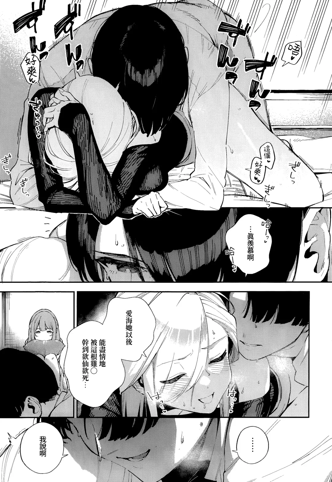 [Herio] Bokura ga SeFri ja Nakunaru Hi -Chuuhen- | 我們不再是炮友的那天 -中篇- Fhentai - Page 15