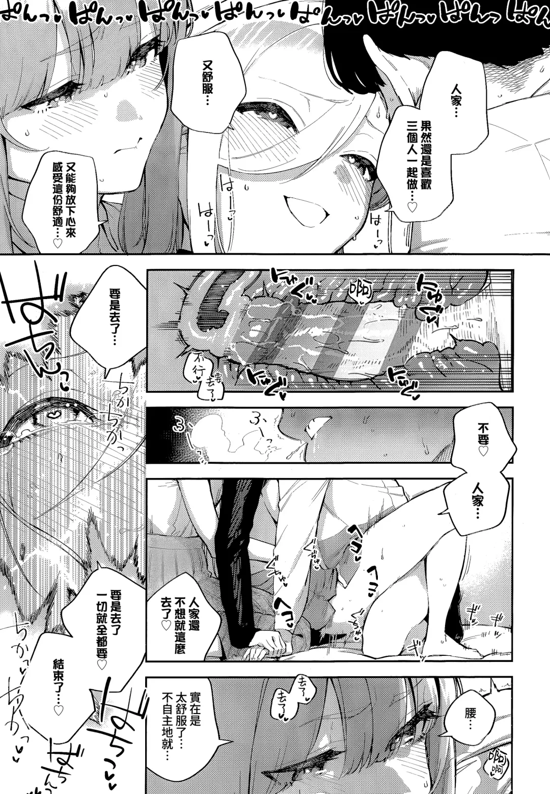 [Herio] Bokura ga SeFri ja Nakunaru Hi -Chuuhen- | 我們不再是炮友的那天 -中篇- Fhentai - Page 23