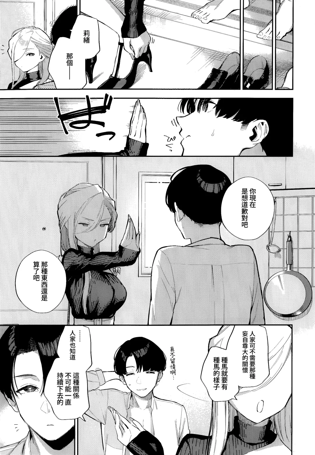 [Herio] Bokura ga SeFri ja Nakunaru Hi -Chuuhen- | 我們不再是炮友的那天 -中篇- Fhentai - Page 25