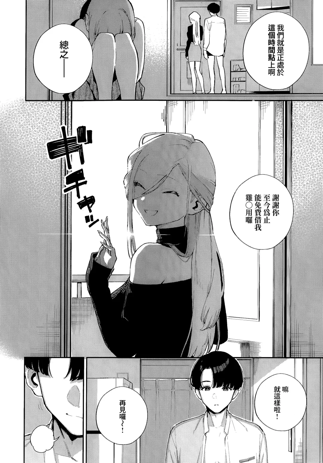 [Herio] Bokura ga SeFri ja Nakunaru Hi -Chuuhen- | 我們不再是炮友的那天 -中篇- Fhentai - Page 26