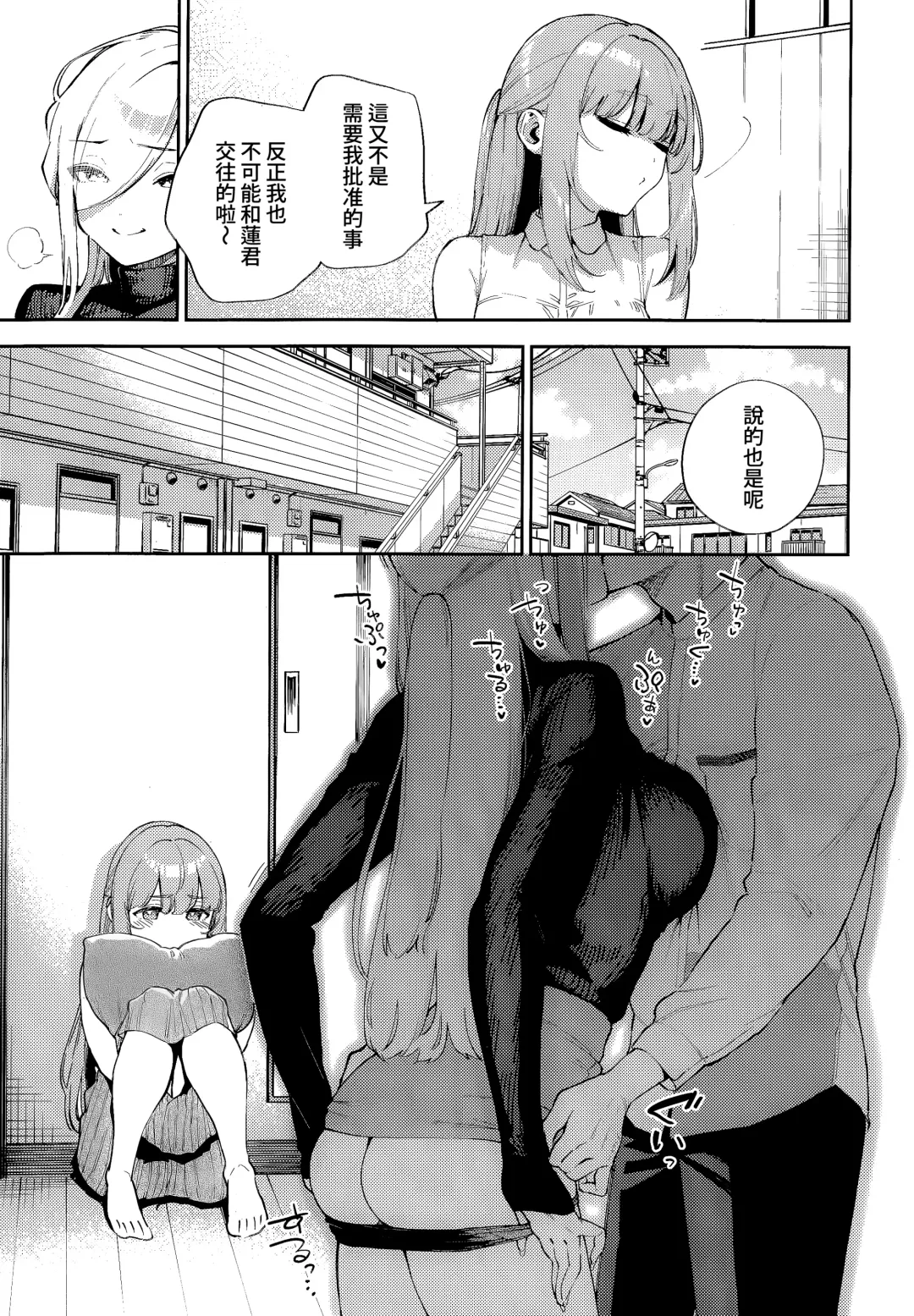 [Herio] Bokura ga SeFri ja Nakunaru Hi -Chuuhen- | 我們不再是炮友的那天 -中篇- Fhentai - Page 9