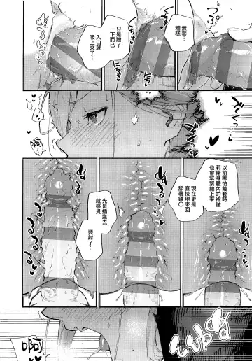 [Herio] Bokura ga SeFri ja Nakunaru Hi -Chuuhen- | 我們不再是炮友的那天 -中篇- Fhentai - Page 12
