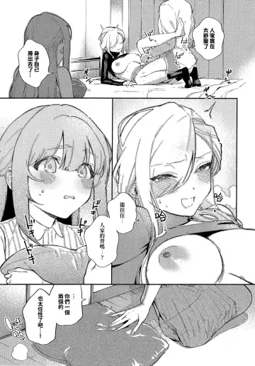 [Herio] Bokura ga SeFri ja Nakunaru Hi -Chuuhen- | 我們不再是炮友的那天 -中篇- Fhentai - Page 21