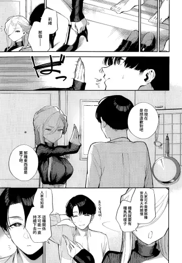 [Herio] Bokura ga SeFri ja Nakunaru Hi -Chuuhen- | 我們不再是炮友的那天 -中篇- Fhentai - Page 25