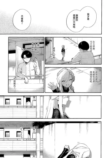 [Herio] Bokura ga SeFri ja Nakunaru Hi -Chuuhen- | 我們不再是炮友的那天 -中篇- Fhentai - Page 27