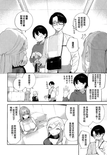 [Herio] Bokura ga SeFri ja Nakunaru Hi -Chuuhen- | 我們不再是炮友的那天 -中篇- Fhentai - Page 4