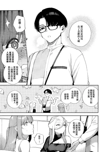 [Herio] Bokura ga SeFri ja Nakunaru Hi -Chuuhen- | 我們不再是炮友的那天 -中篇- Fhentai - Page 5