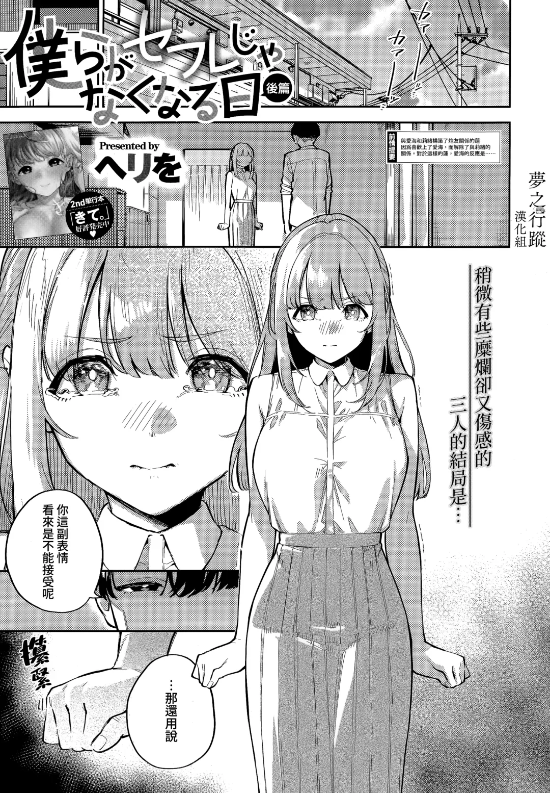 [Herio] Bokura ga SeFri ja Nakunaru Hi -Kouhen- | 我們不再是炮友的那天 -後篇- Fhentai - Page 1