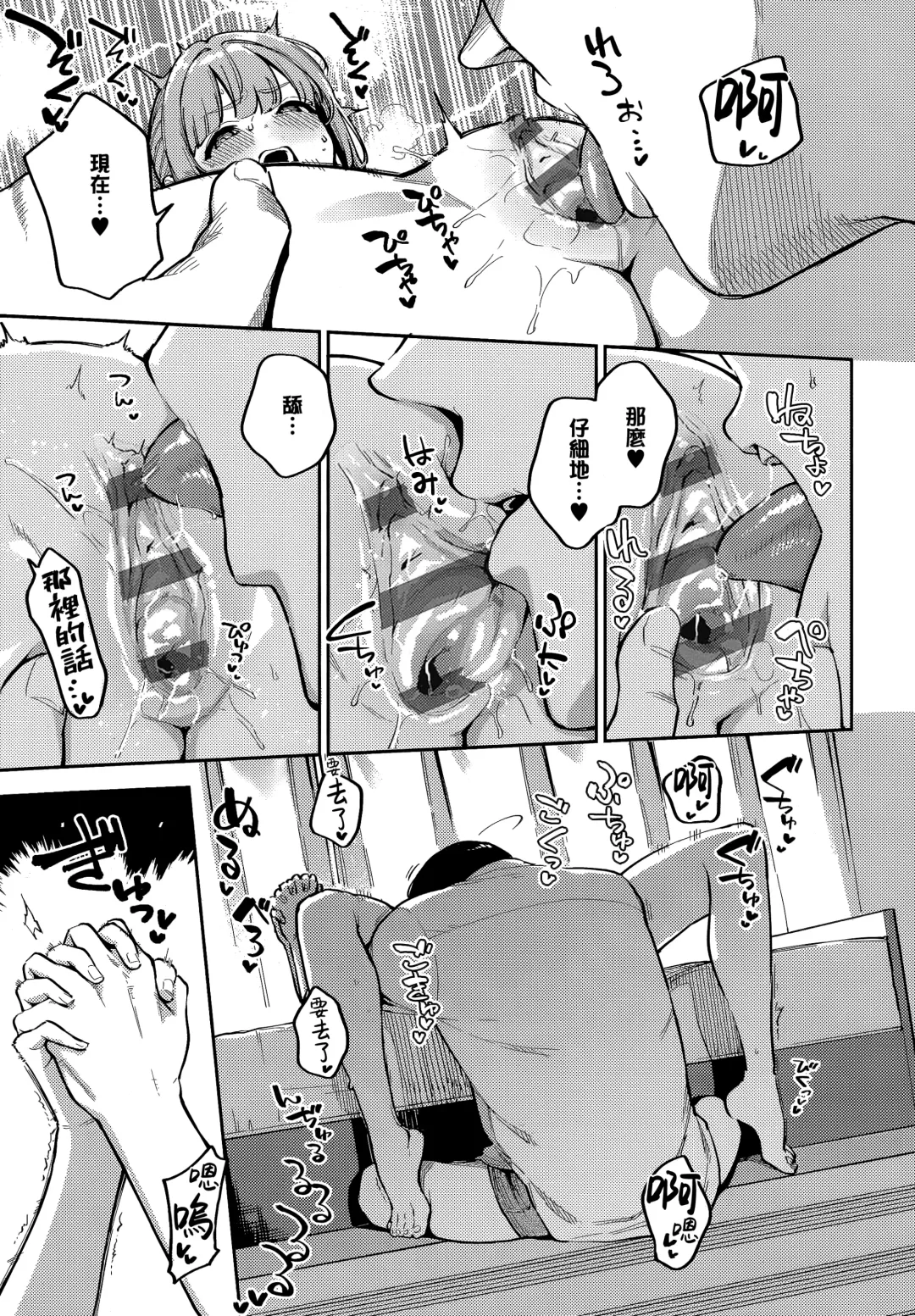 [Herio] Bokura ga SeFri ja Nakunaru Hi -Kouhen- | 我們不再是炮友的那天 -後篇- Fhentai - Page 13