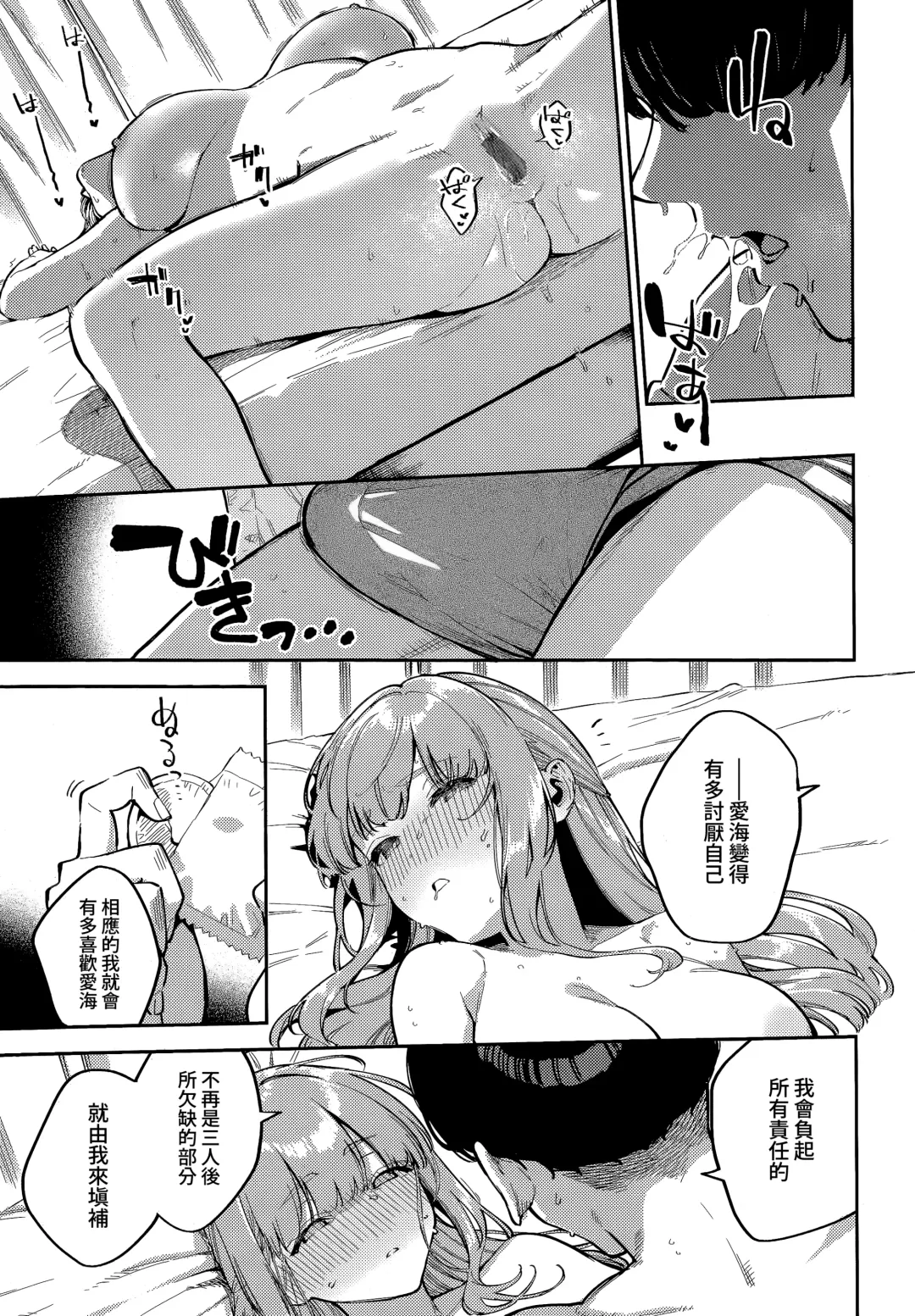 [Herio] Bokura ga SeFri ja Nakunaru Hi -Kouhen- | 我們不再是炮友的那天 -後篇- Fhentai - Page 15