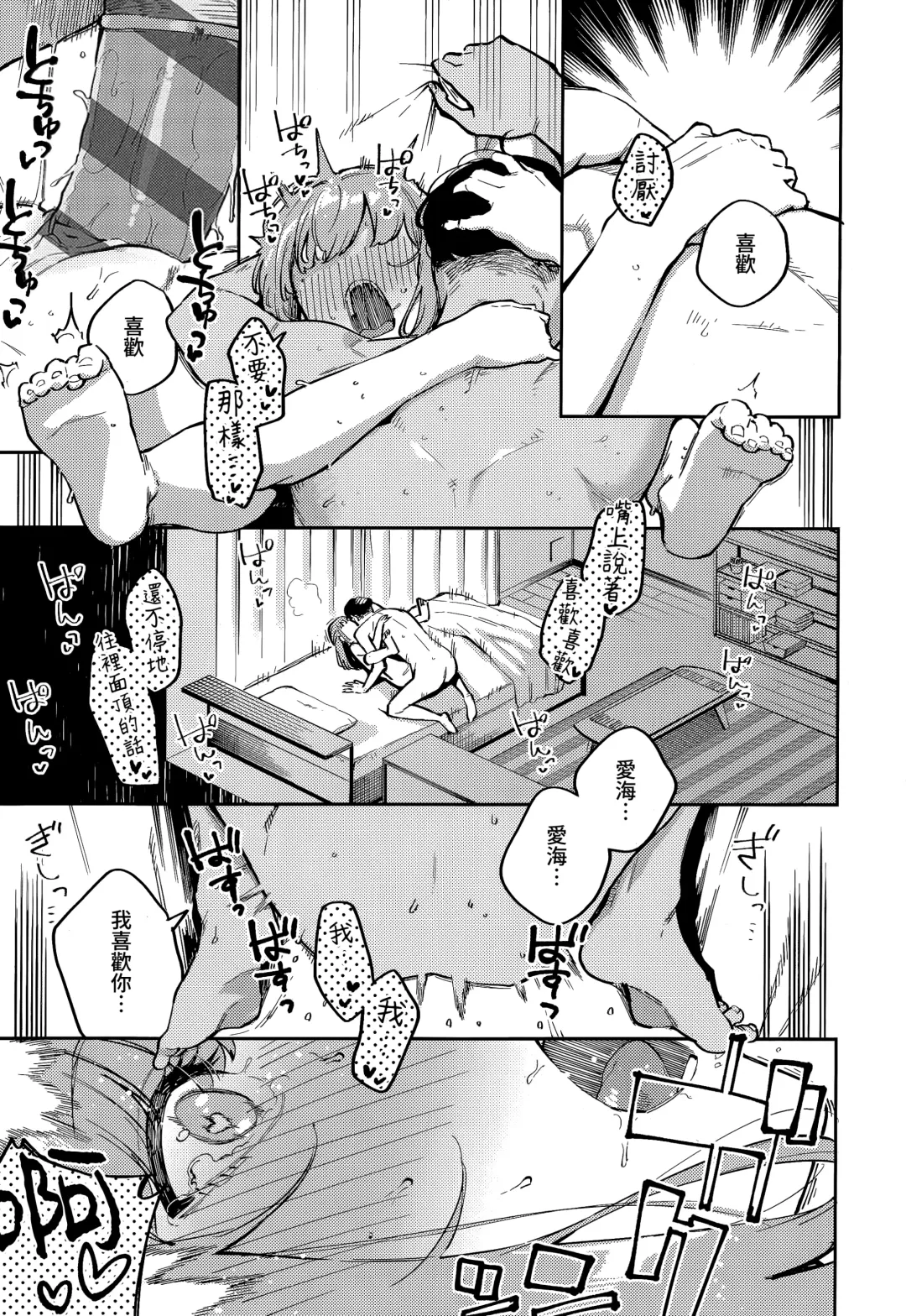 [Herio] Bokura ga SeFri ja Nakunaru Hi -Kouhen- | 我們不再是炮友的那天 -後篇- Fhentai - Page 23