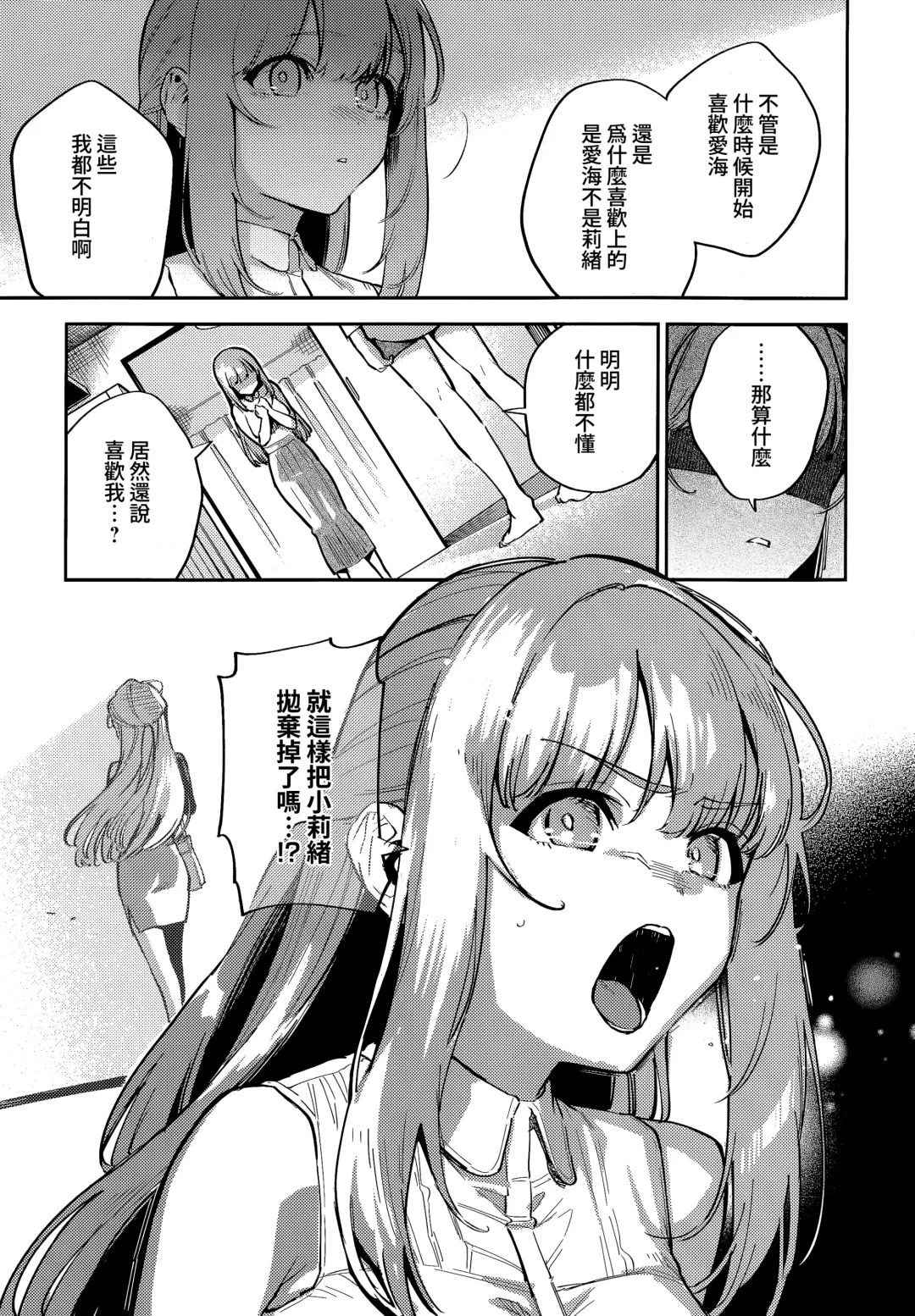 [Herio] Bokura ga SeFri ja Nakunaru Hi -Kouhen- | 我們不再是炮友的那天 -後篇- Fhentai - Page 3