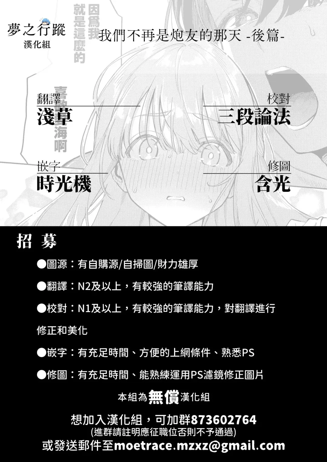 [Herio] Bokura ga SeFri ja Nakunaru Hi -Kouhen- | 我們不再是炮友的那天 -後篇- Fhentai - Page 31