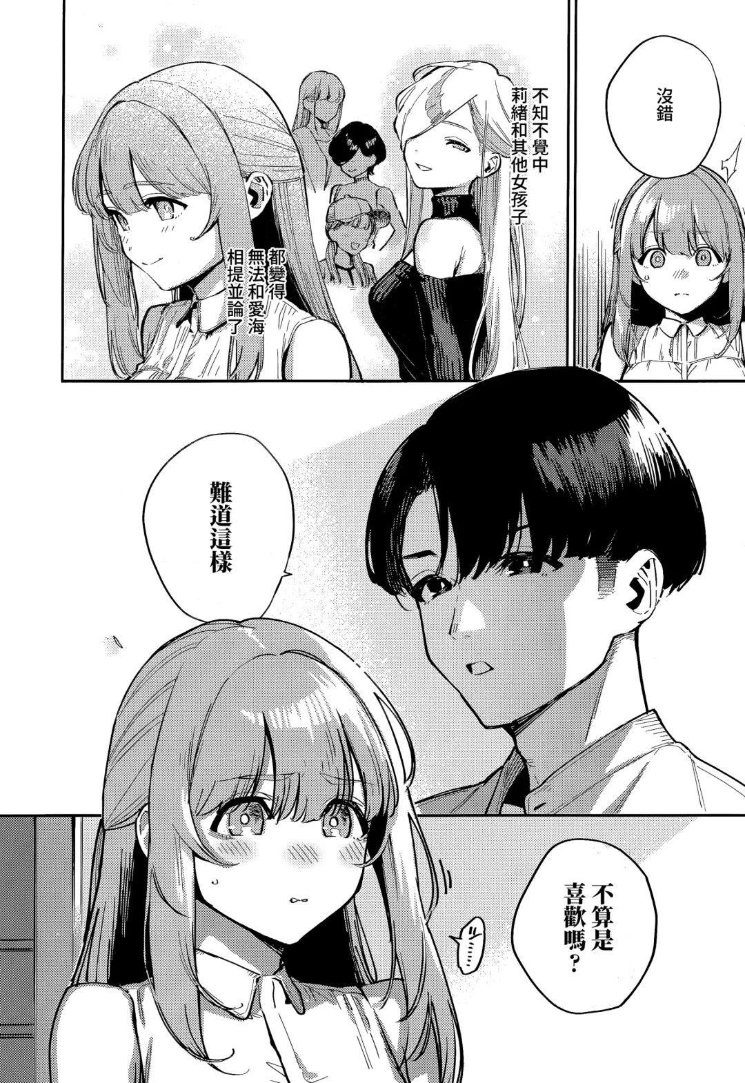 [Herio] Bokura ga SeFri ja Nakunaru Hi -Kouhen- | 我們不再是炮友的那天 -後篇- Fhentai - Page 4
