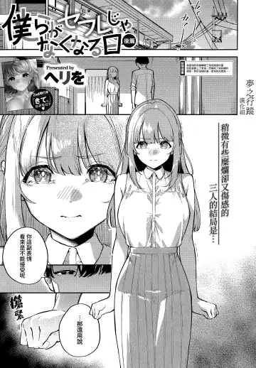 Read [Herio] Bokura ga SeFri ja Nakunaru Hi -Kouhen- | 我們不再是炮友的那天 -後篇- - Fhentai