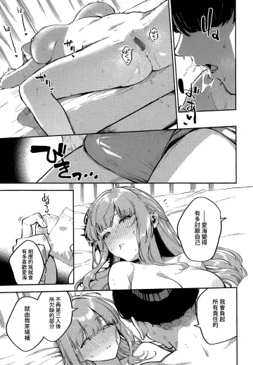 [Herio] Bokura ga SeFri ja Nakunaru Hi -Kouhen- | 我們不再是炮友的那天 -後篇- Fhentai - Page 15