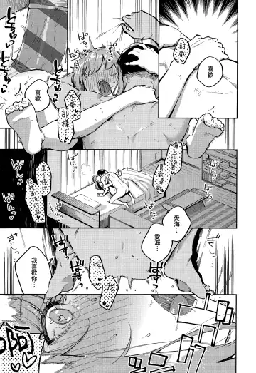 [Herio] Bokura ga SeFri ja Nakunaru Hi -Kouhen- | 我們不再是炮友的那天 -後篇- Fhentai - Page 23