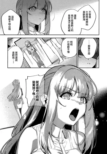 [Herio] Bokura ga SeFri ja Nakunaru Hi -Kouhen- | 我們不再是炮友的那天 -後篇- Fhentai - Page 3