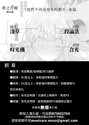 [Herio] Bokura ga SeFri ja Nakunaru Hi -Kouhen- | 我們不再是炮友的那天 -後篇- Fhentai - Page 31