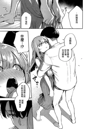 [Herio] Bokura ga SeFri ja Nakunaru Hi -Kouhen- | 我們不再是炮友的那天 -後篇- Fhentai - Page 5