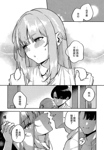[Herio] Bokura ga SeFri ja Nakunaru Hi -Kouhen- | 我們不再是炮友的那天 -後篇- Fhentai - Page 7