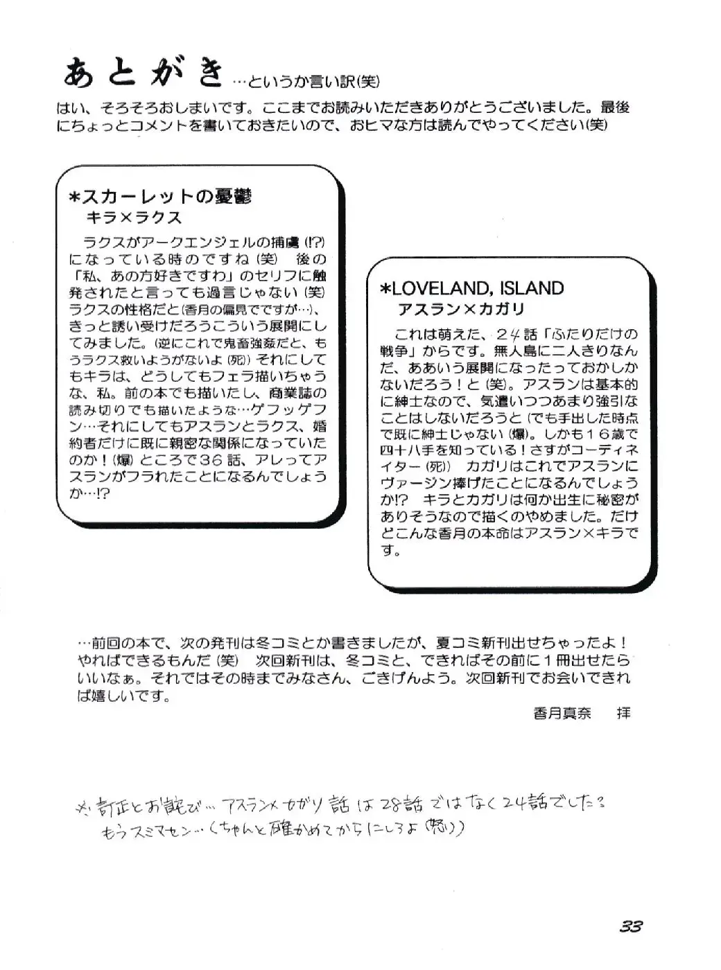 [Katsuki Mana] NOT GONNA GET US!! Fhentai - Page 32