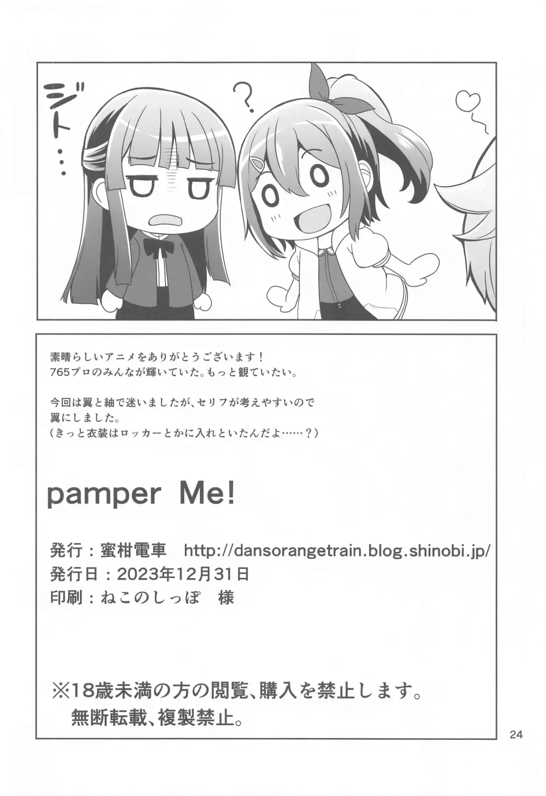 [Dan] pamper Me! Fhentai - Page 25