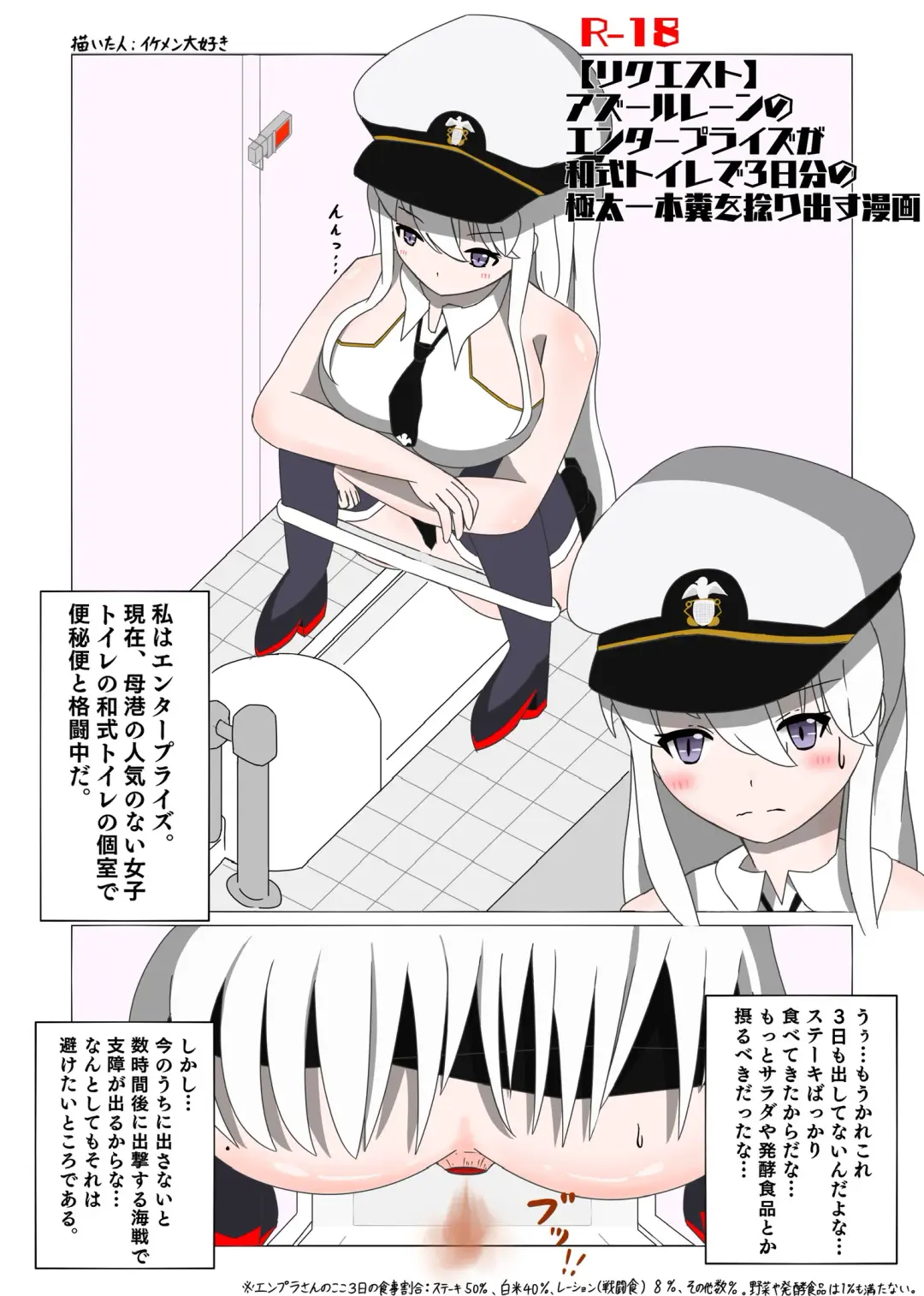 A manga in which Enterprise relieves 3 days' worth of poop in a Japanese-style toilet Fhentai - Page 1