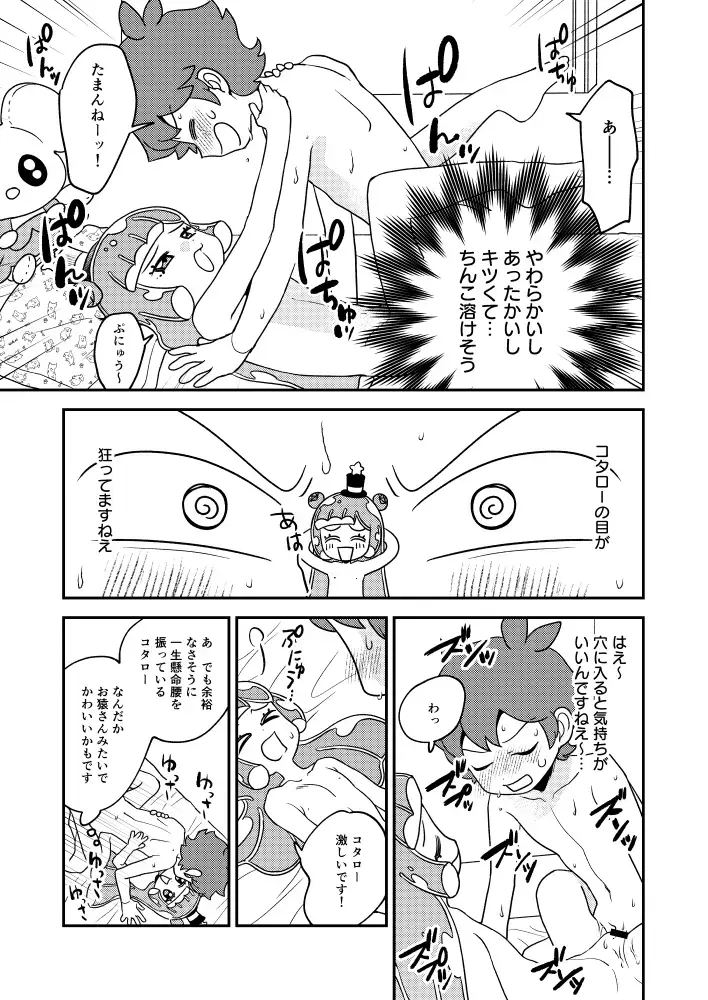 [Tozaki] Puniru to Kotaro Punipuni Mix Fhentai - Page 12