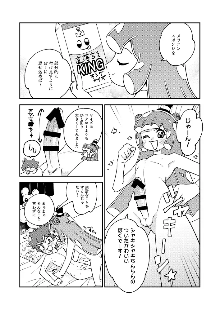 [Tozaki] Puniru to Kotaro Punipuni Mix Fhentai - Page 15