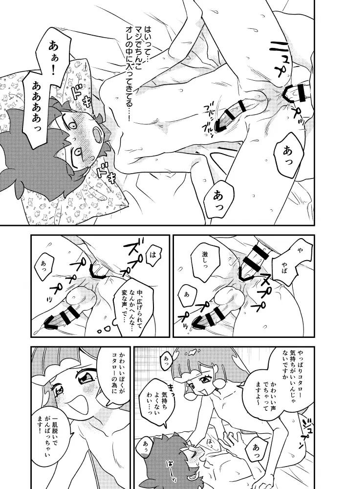 [Tozaki] Puniru to Kotaro Punipuni Mix Fhentai - Page 16