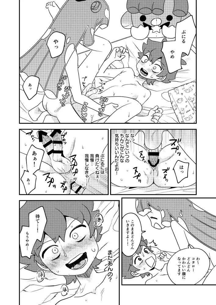 [Tozaki] Puniru to Kotaro Punipuni Mix Fhentai - Page 17