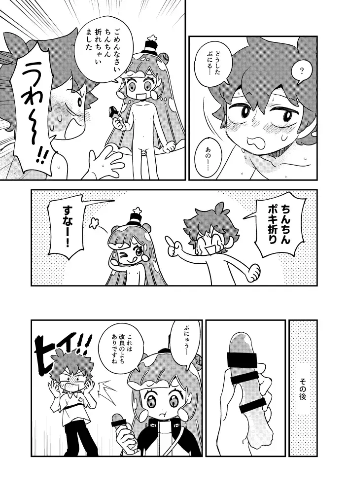 [Tozaki] Puniru to Kotaro Punipuni Mix Fhentai - Page 20