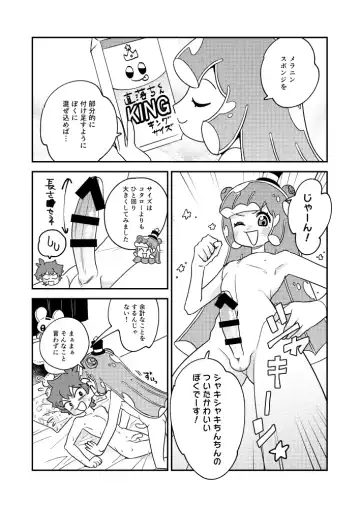 [Tozaki] Puniru to Kotaro Punipuni Mix Fhentai - Page 15