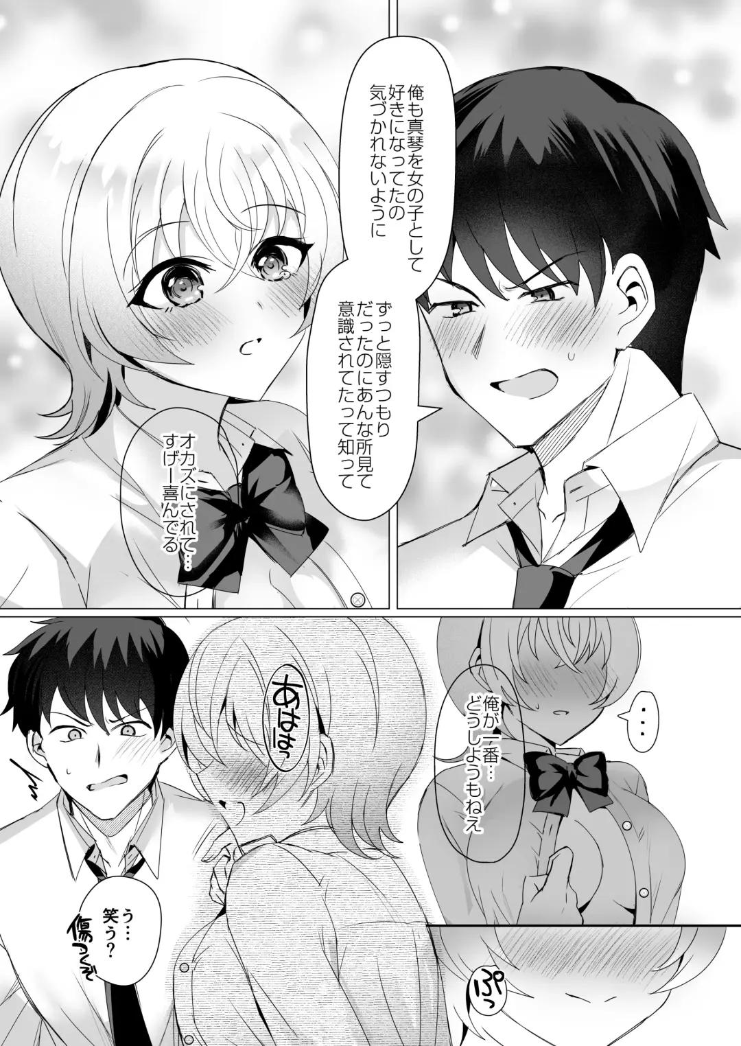 [Sugar Milk - Yozora Shiba] Osananajimi Renketsu Ichizu ni Omoitsuzuketa Aitsu to Koibito Ecchi Fhentai - Page 16
