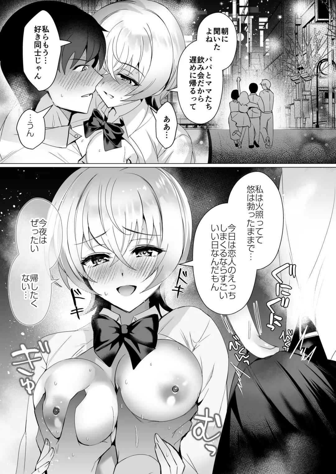 [Sugar Milk - Yozora Shiba] Osananajimi Renketsu Ichizu ni Omoitsuzuketa Aitsu to Koibito Ecchi Fhentai - Page 18