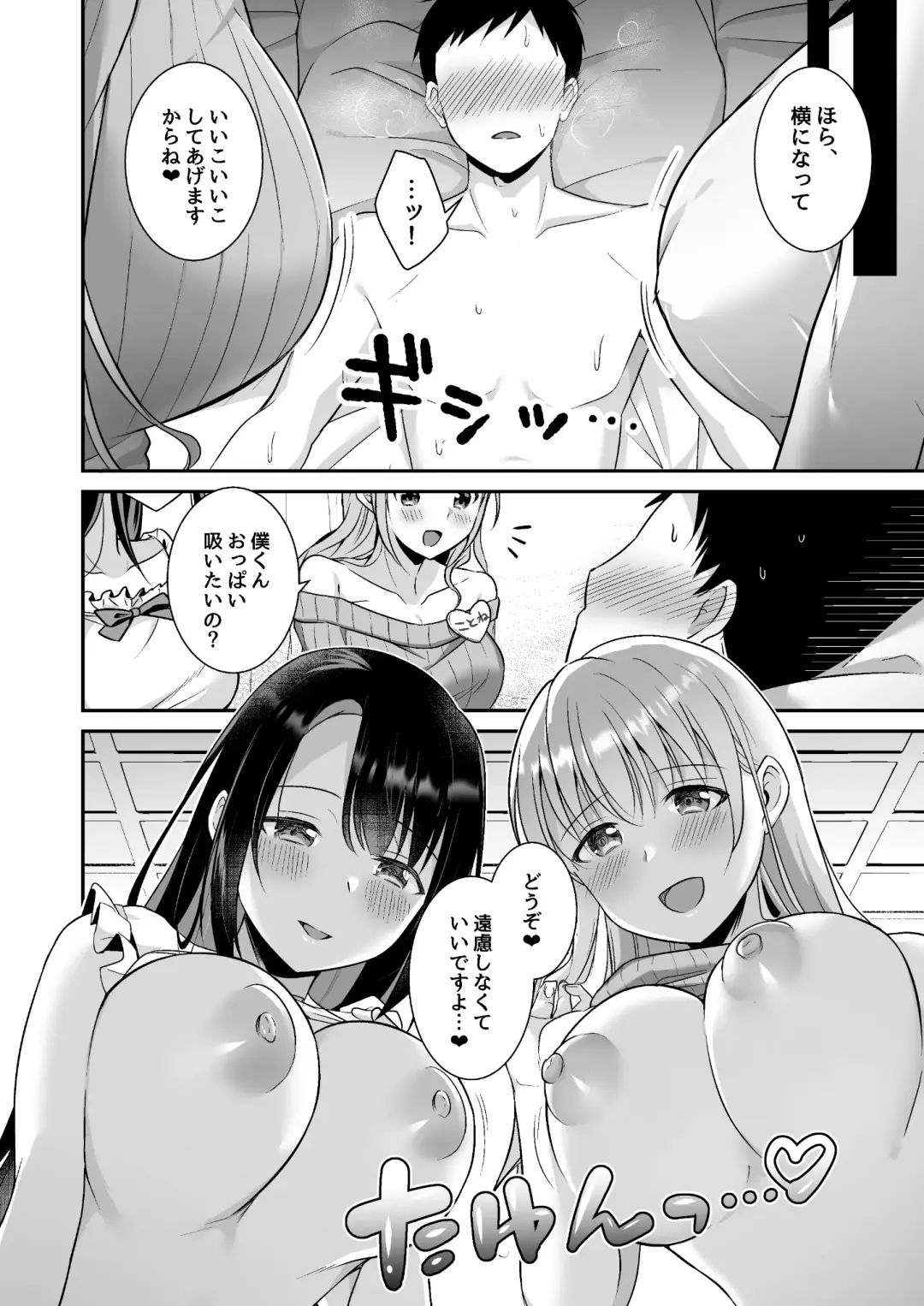 [Fudisen - Snhr] Toroama Oppai Health ~Otsukare no Anata o Kyonyuu Onee-san ga Iyashimasu~ Fhentai - Page 11