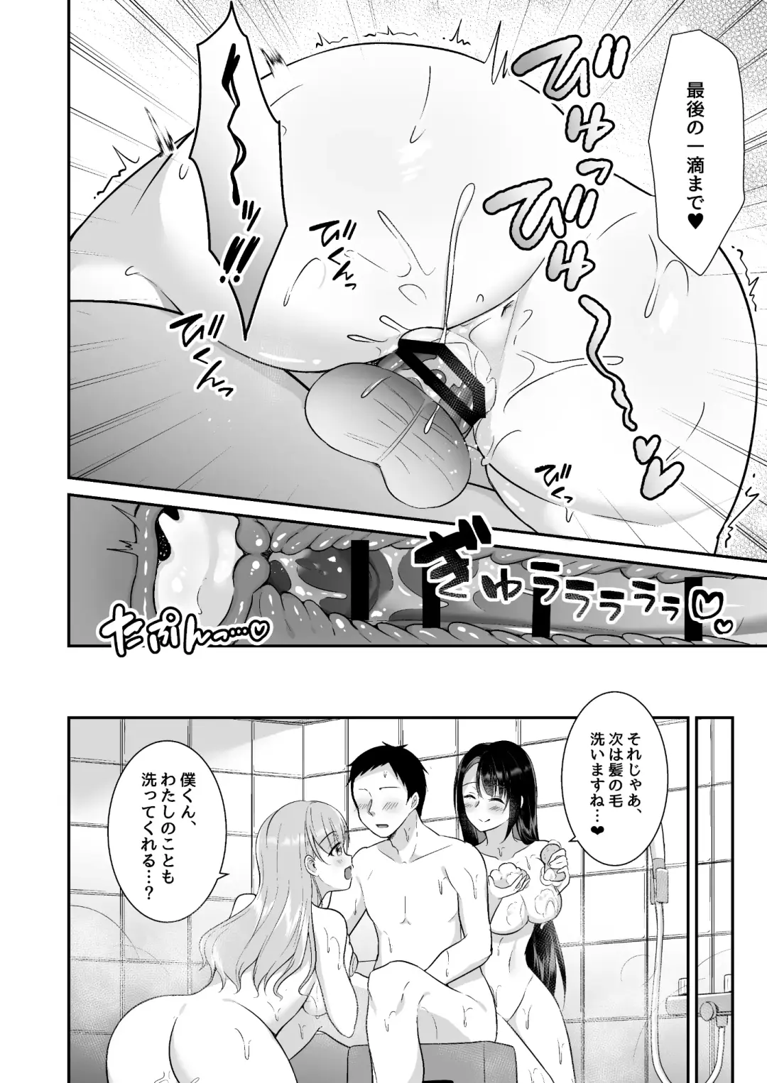 [Fudisen - Snhr] Toroama Oppai Health ~Otsukare no Anata o Kyonyuu Onee-san ga Iyashimasu~ Fhentai - Page 27
