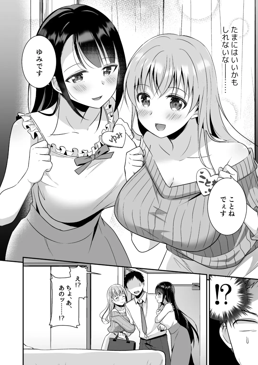 [Fudisen - Snhr] Toroama Oppai Health ~Otsukare no Anata o Kyonyuu Onee-san ga Iyashimasu~ Fhentai - Page 3