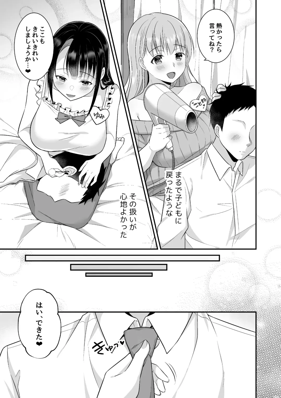 [Fudisen - Snhr] Toroama Oppai Health ~Otsukare no Anata o Kyonyuu Onee-san ga Iyashimasu~ Fhentai - Page 30