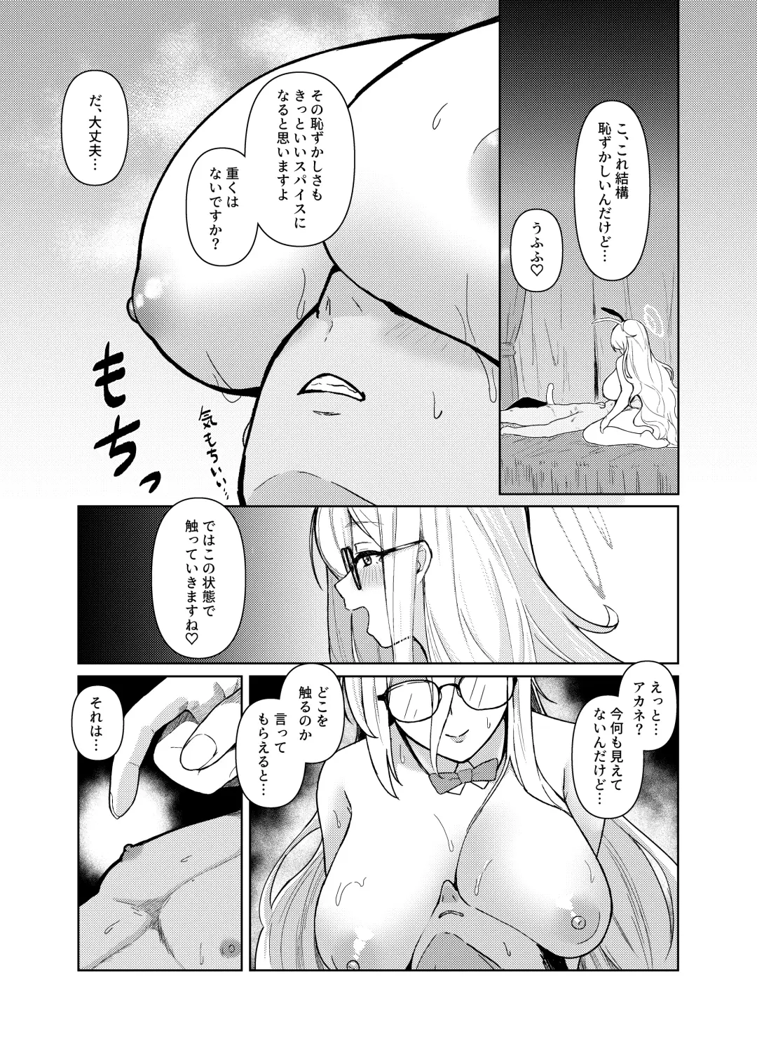 Akane ni Iyasarete Mimasen ka? Fhentai - Page 14