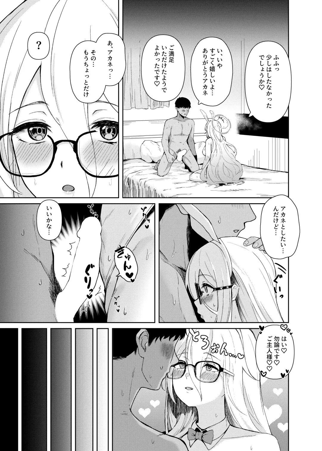 Akane ni Iyasarete Mimasen ka? Fhentai - Page 27