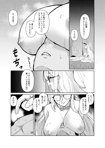 Akane ni Iyasarete Mimasen ka? Fhentai - Page 14