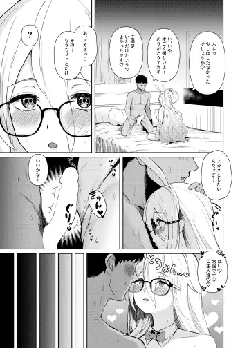 Akane ni Iyasarete Mimasen ka? Fhentai - Page 27