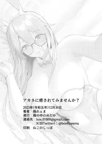 Akane ni Iyasarete Mimasen ka? Fhentai - Page 34