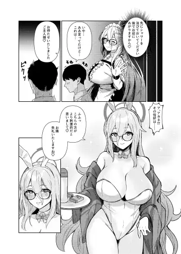 Akane ni Iyasarete Mimasen ka? Fhentai - Page 7